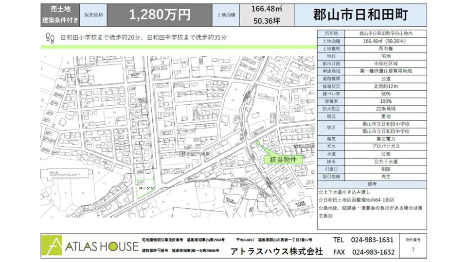 郡山市御前南一丁目地内